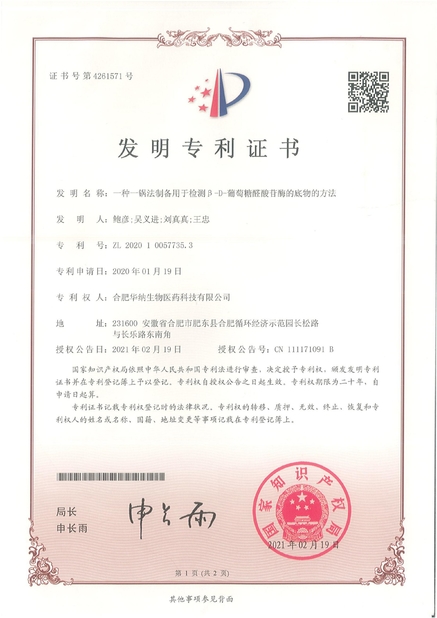 China Hefei Huana Biomedical Technology Co.,Ltd Certificaten