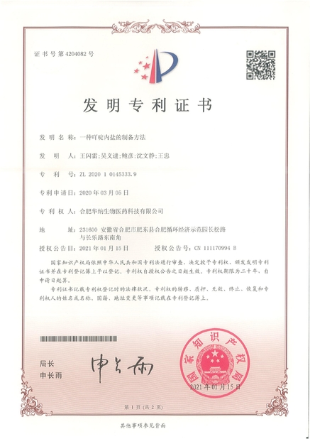 China Hefei Huana Biomedical Technology Co.,Ltd Certificaten